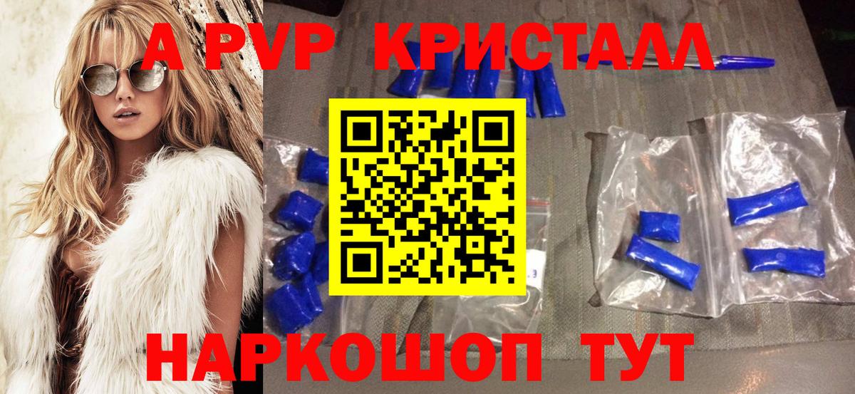 Alpha PVP Crystall Новороссийск