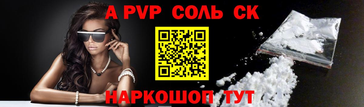 Новороссийск  Alfa_PVP кристаллы  Alfa_PVP Crystall  A-PVP Соль  Alpha PVP  Вход с VPN 