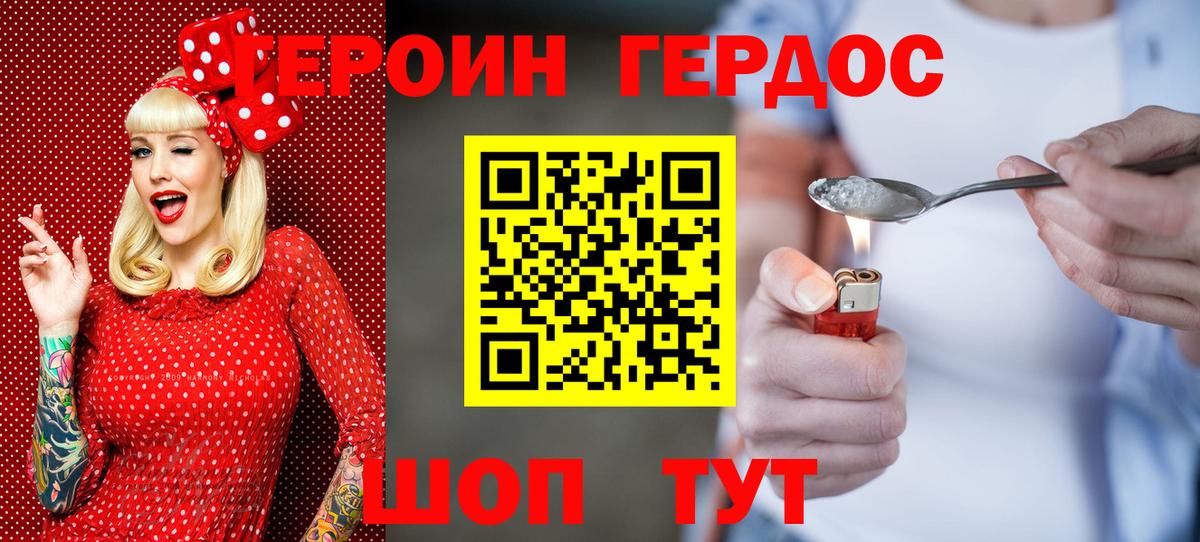 Героин афганец Новороссийск