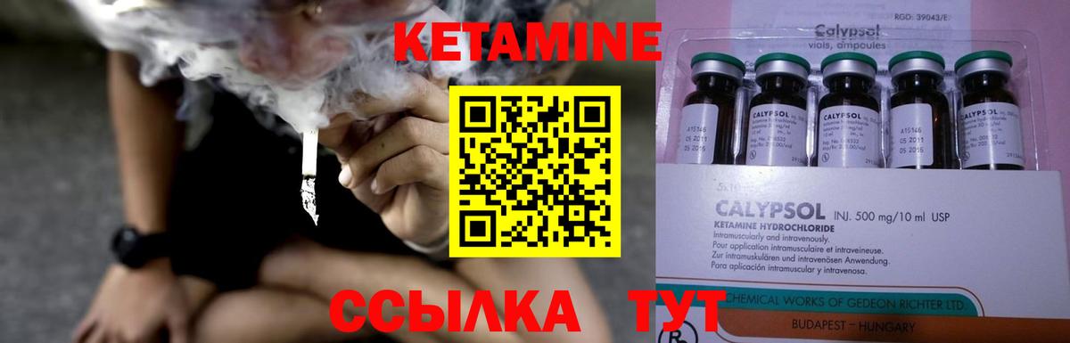 Кетамин VHQ Новороссийск
