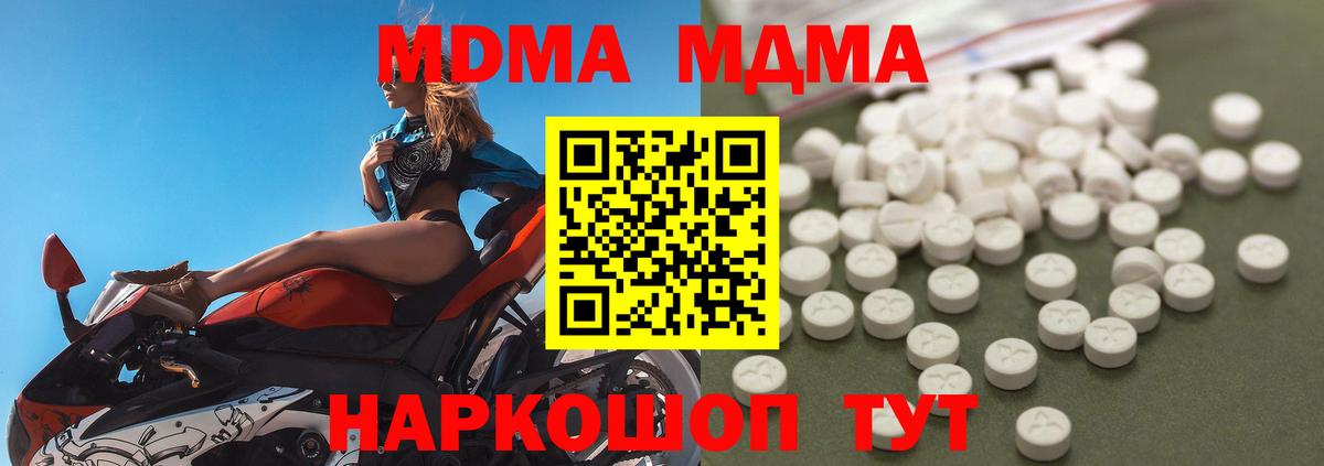 MDMA кристаллы  MDMA  Новороссийск  Вход с VPN 