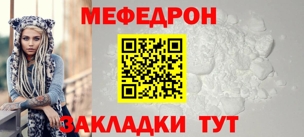 Меф кристаллы  МЯУ-МЯУ VHQ  Новороссийск  Вход с VPN 