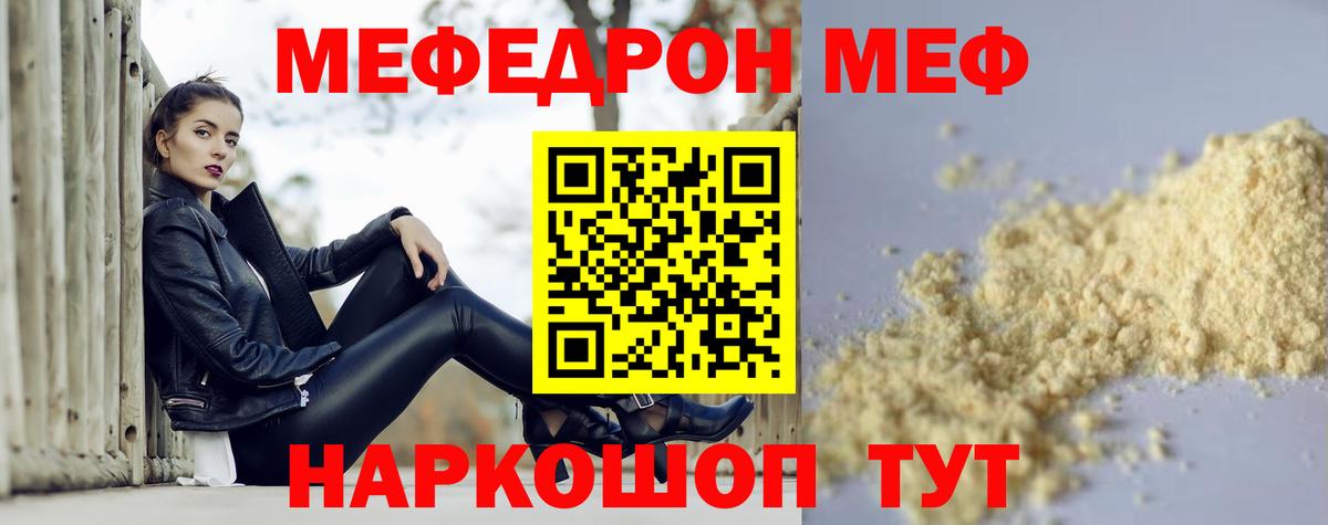 Меф мяу мяу Новороссийск