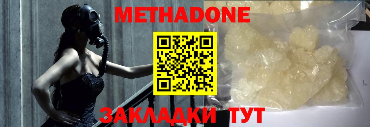 Метадон белоснежный  Метадон белоснежный  Вход с VPN  Новороссийск 