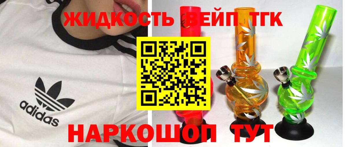 ТГК жижа Новороссийск